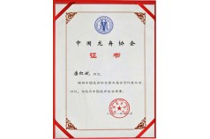 中国龙舟协会理事证书