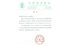 中国龙舟协会会员认证